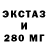 ЭКСТАЗИ 250 мг Dunduk 007
